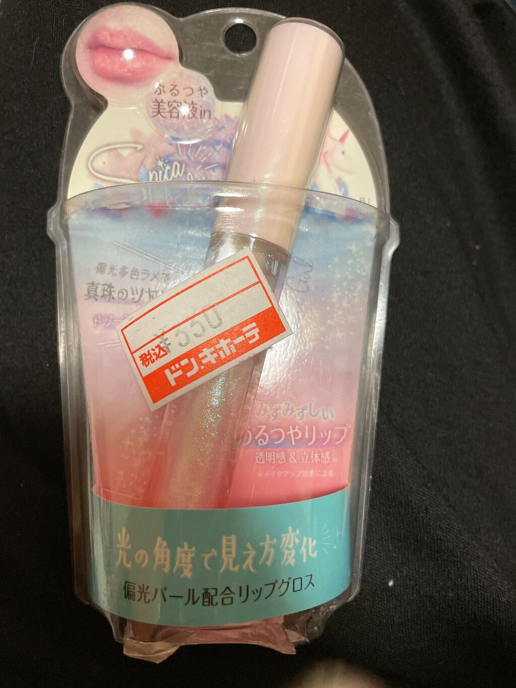 スピカリップグロス/PetitPetit/リップグロスを使ったクチコミ(1枚目)