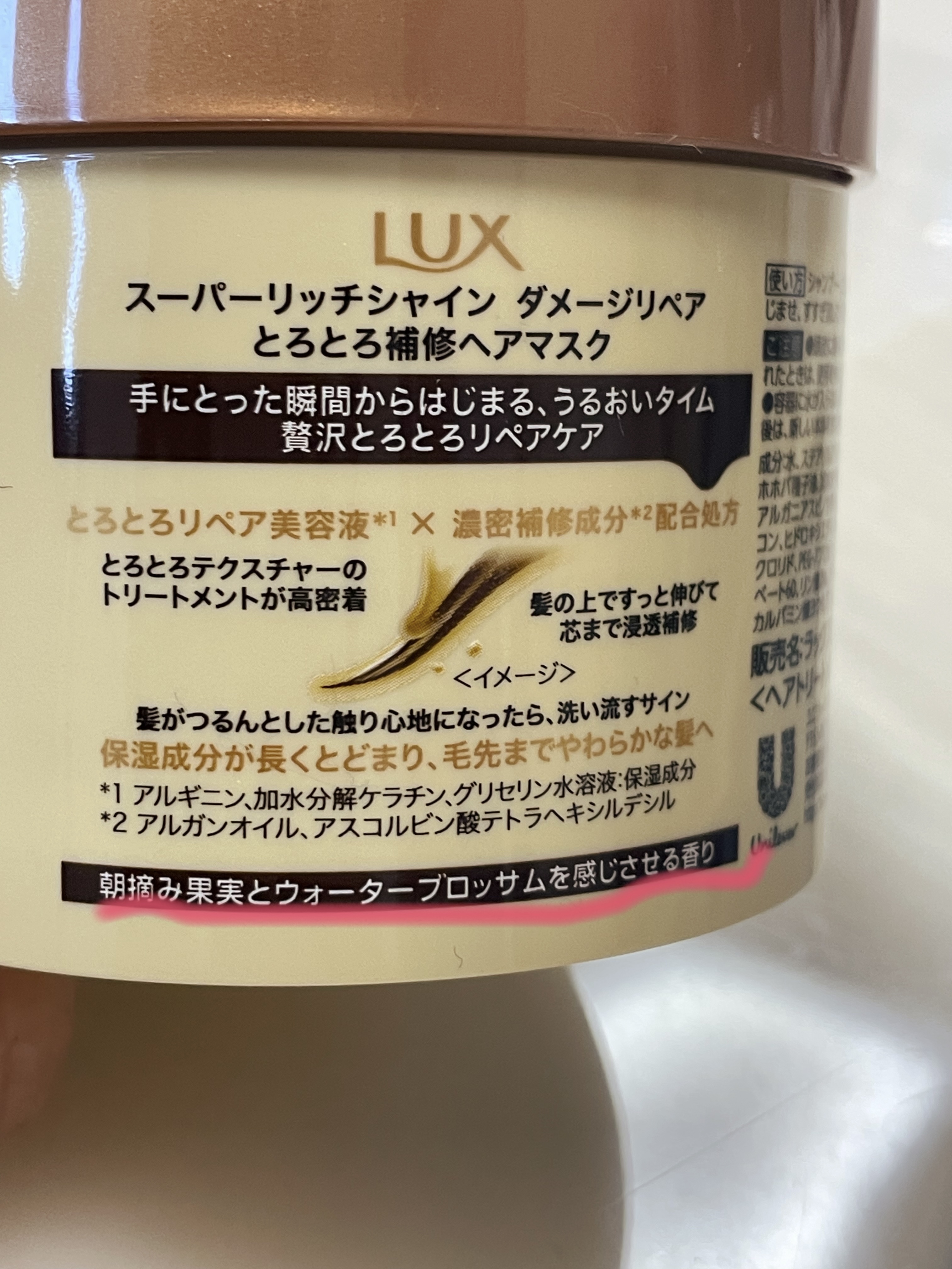  スーパーリッチシャイン とろとろキンモクセイトリートメント/LUX/洗い流すヘアトリートメントを使ったクチコミ（3枚目）
