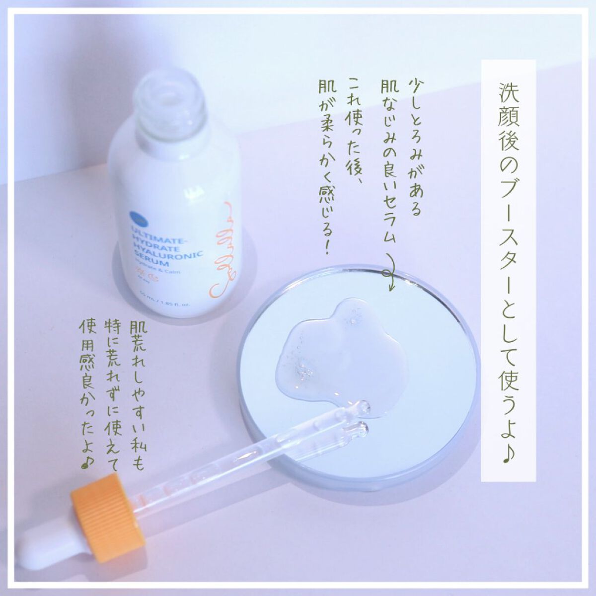 アルティメイト ハイドレート ヒアルロニックセラム/sollalla/美容液を使ったクチコミ（3枚目）