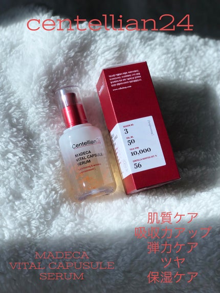 マデカバイタルカプセルセラム/センテリアン24/美容液を使ったクチコミ(1枚目)