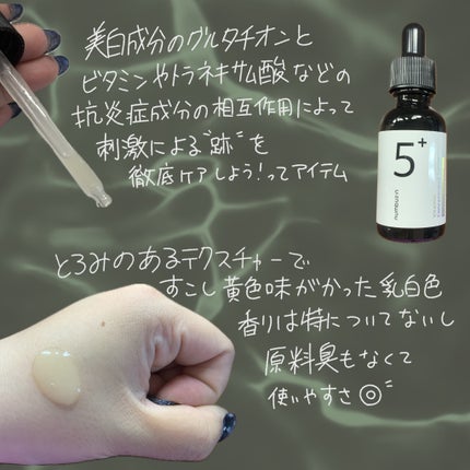 5番 白玉グルタチオンC美容液/numbuzin/美容液を使ったクチコミ(2枚目)