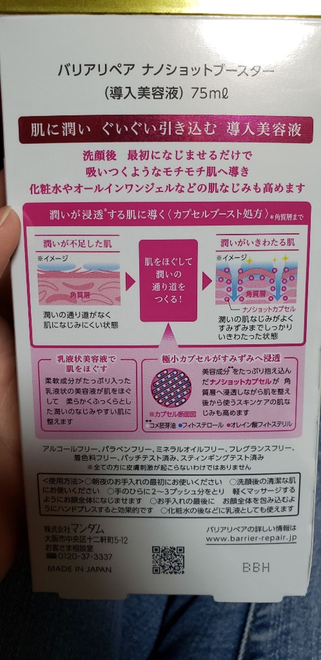 ナノショットブースター/バリアリペア/ブースター・導入液を使ったクチコミ(2枚目)