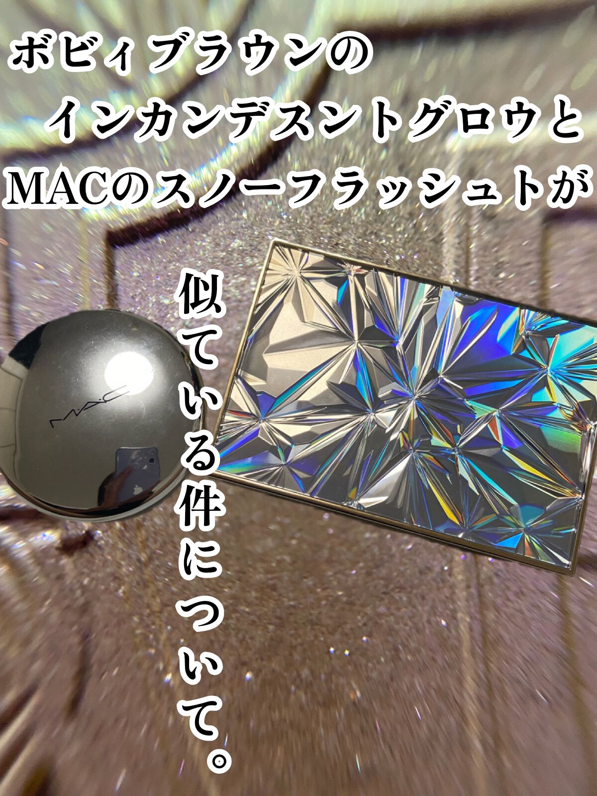 エクストラ ディメンション スキンフィニッシュ【ホリデーコレクション 2018】/M・A・C/パウダーハイライトを使ったクチコミ（1枚目）