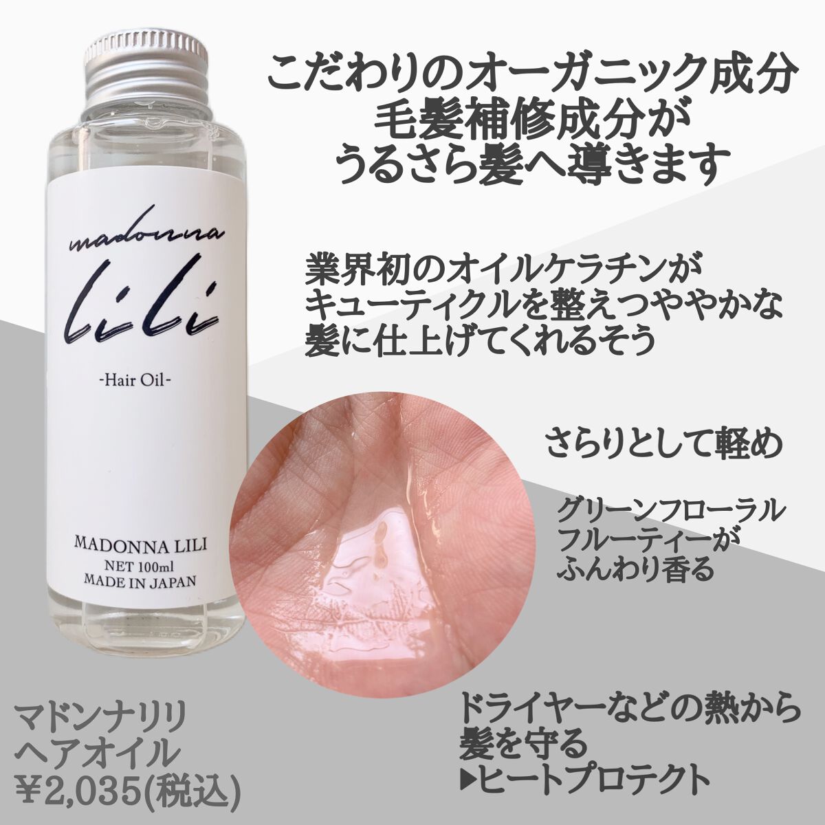 マドンナ リリ ヘアオイル/MADONNA LILI/ヘアオイルを使ったクチコミ(3枚目)