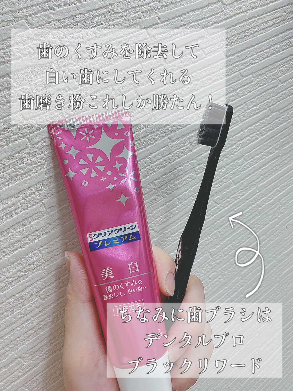 クリアクリーン プレミアム 美白(薬用ハミガキ)/クリアクリーン/歯磨き粉を使ったクチコミ(2枚目)