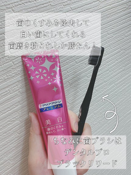 クリアクリーン プレミアム 美白(薬用ハミガキ)/クリアクリーン/歯磨き粉を使ったクチコミ(2枚目)