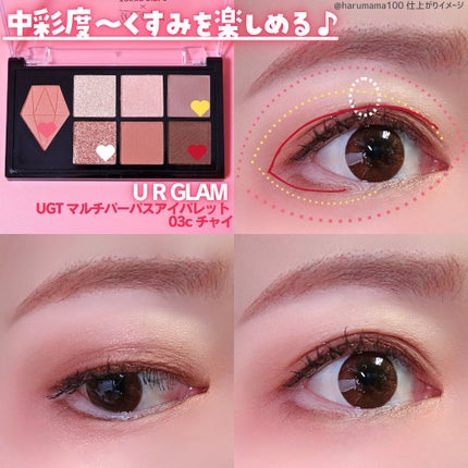 UGT マルチパーパスアイパレット/U R GLAM/アイシャドウパレットを使ったクチコミ(6枚目)