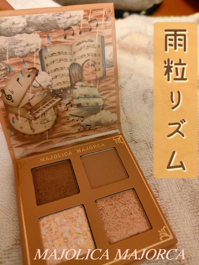 シャドーフラッシュ  BR202 キャメルブラウン (雨粒リズム) /MAJOLICA MAJORCA/アイシャドウパレットを使ったクチコミ（1枚目）