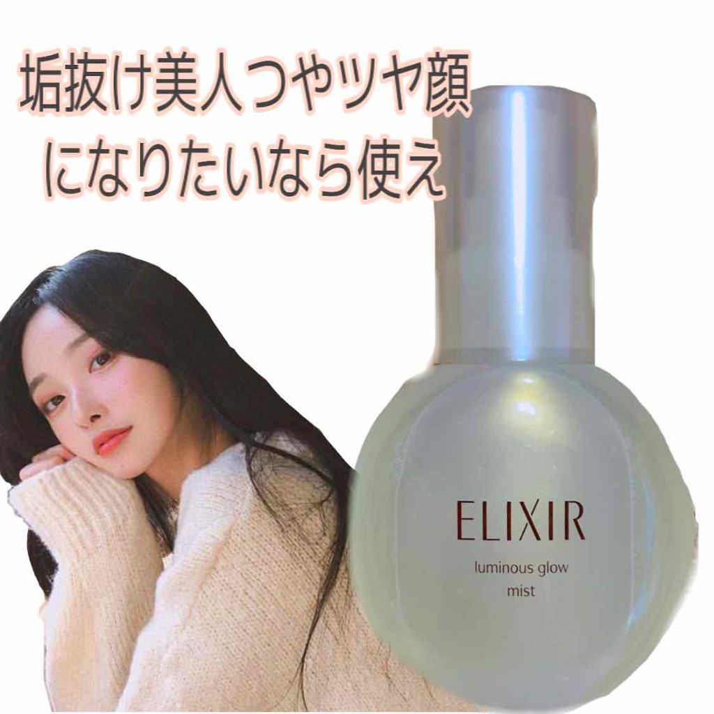 エリクシール シュペリエル つや玉ミスト/エリクシール/ミスト状化粧水を使ったクチコミ（1枚目）