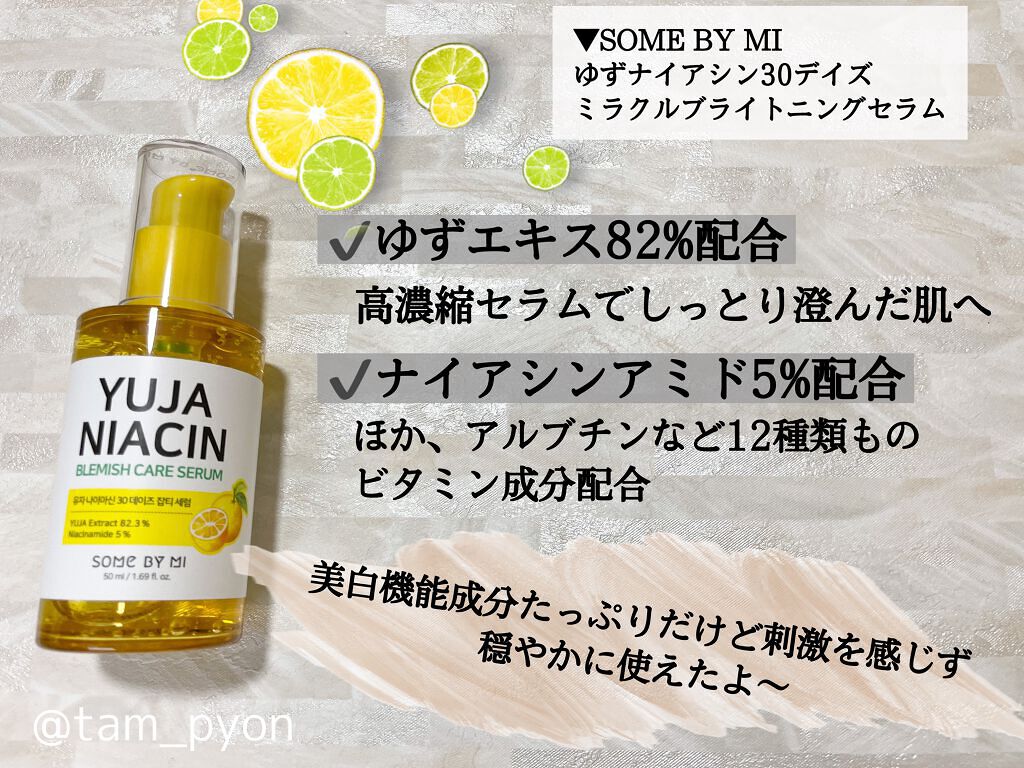 ユズナイアシン30 デイズ ミラクルブライトニング トナー/SOME BY MI/化粧水を使ったクチコミ（3枚目）