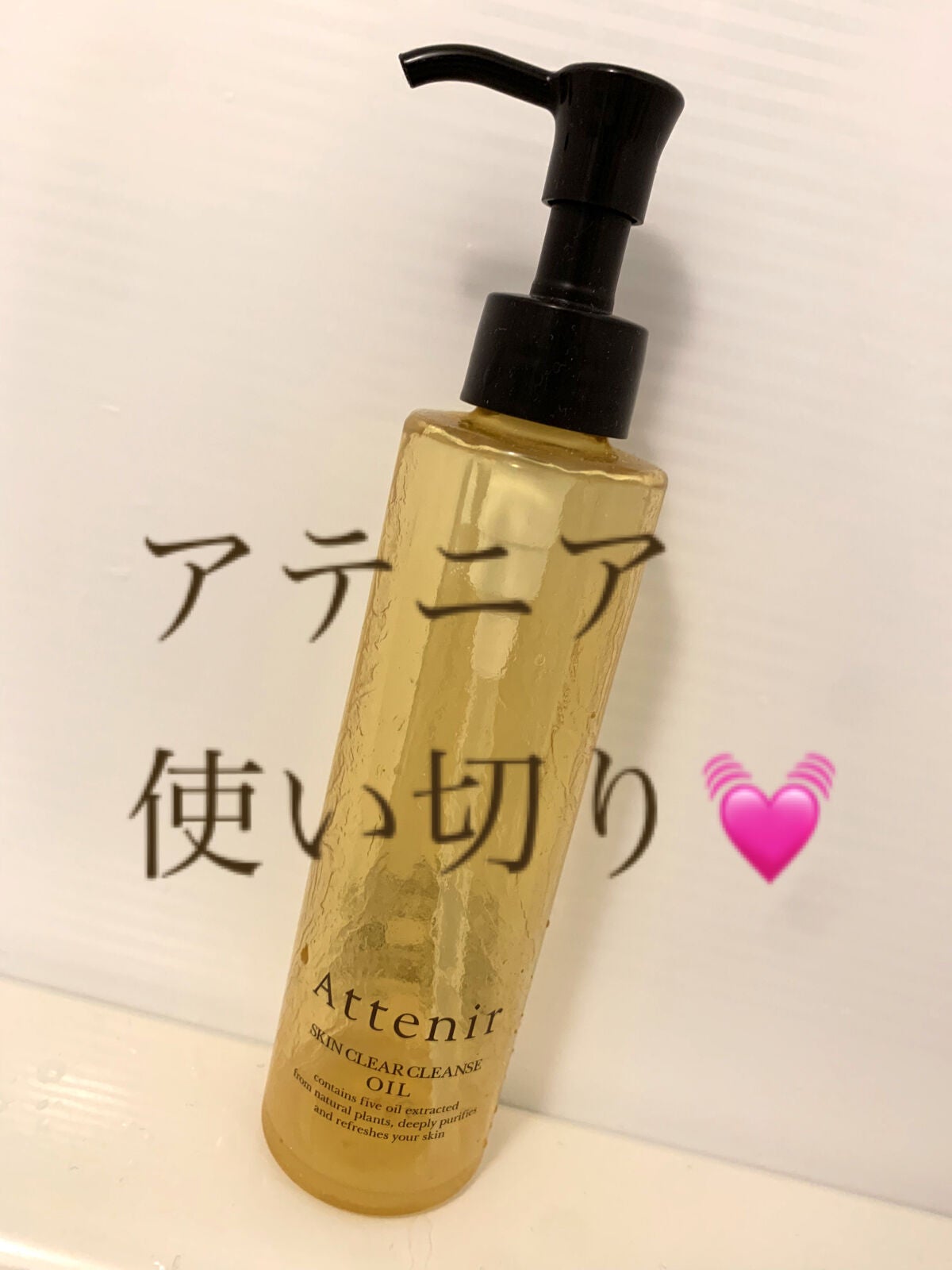 スキンクリア クレンズ オイル アロマタイプ/アテニア/オイルクレンジングを使ったクチコミ(1枚目)