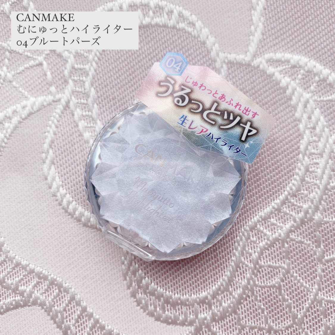 むにゅっとハイライター/キャンメイク/クリームハイライトを使ったクチコミ（1枚目）