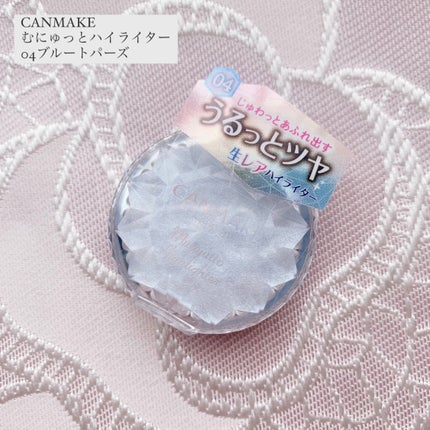 むにゅっとハイライター/キャンメイク/クリームハイライトを使ったクチコミ(1枚目)