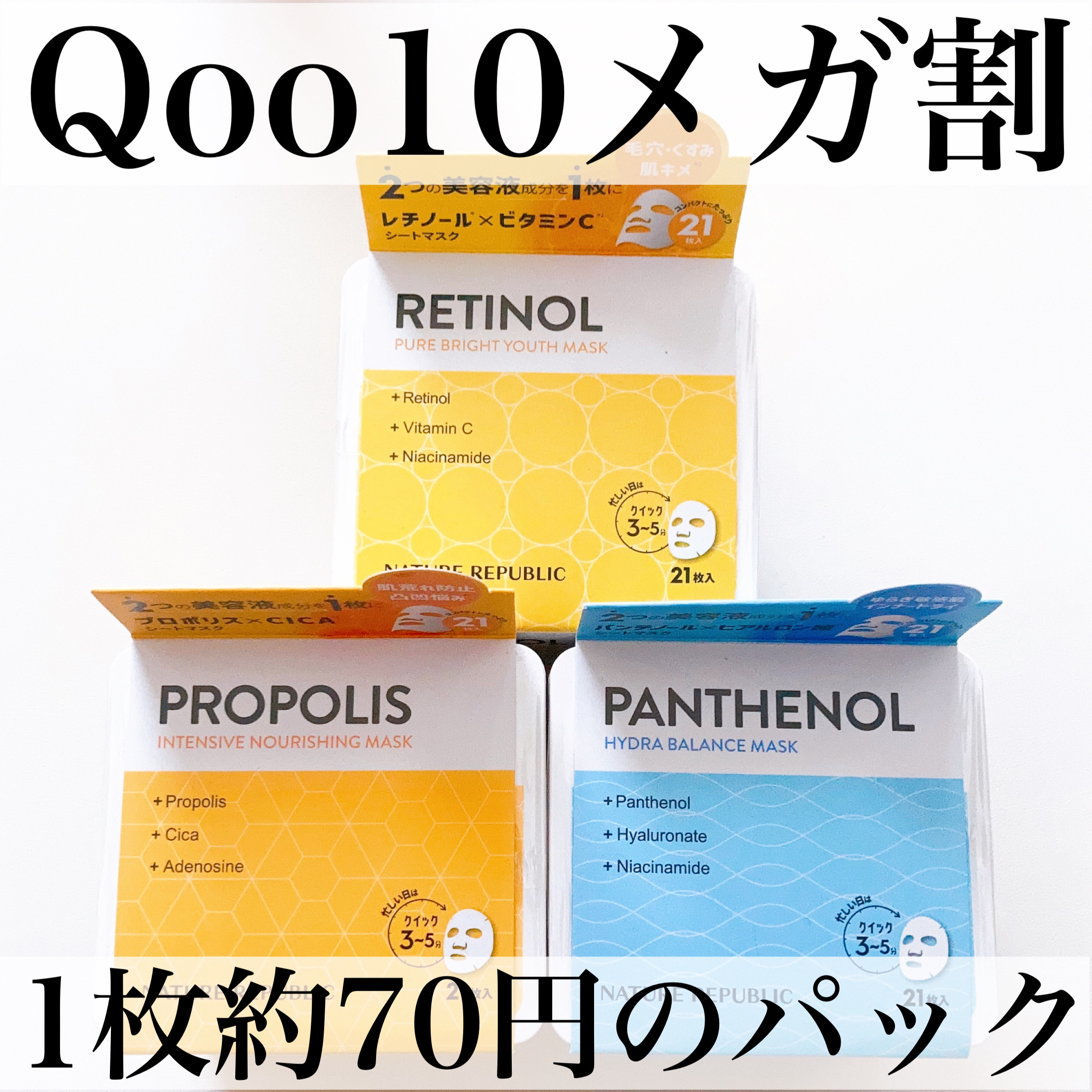 キューブマスク プロポリス/ネイチャーリパブリック/シートマスク・パックを使ったクチコミ（1枚目）