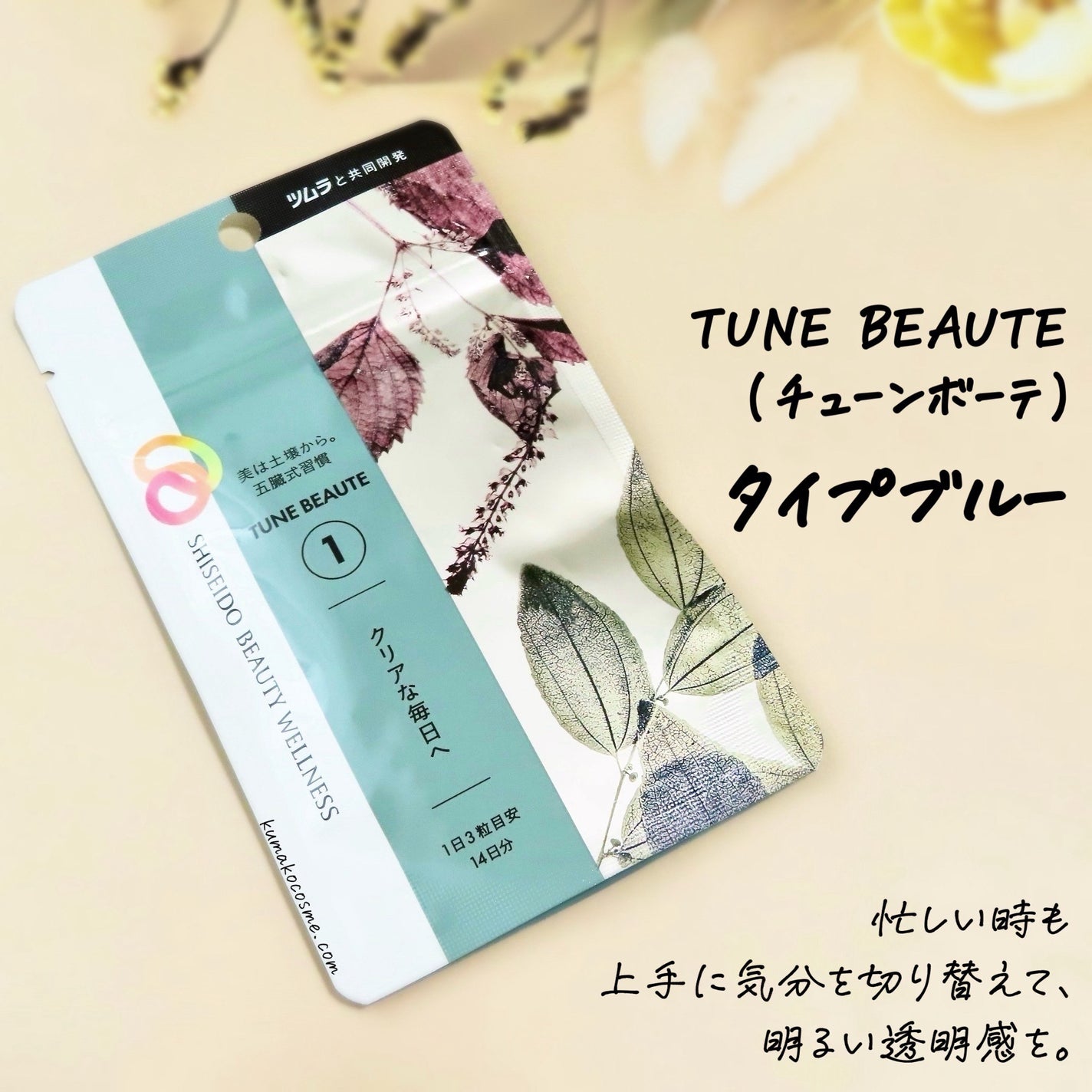 TYPE BLUE/TUNE BEAUTE/美容サプリメントを使ったクチコミ(1枚目)
