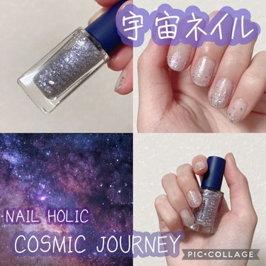 ネイルホリック リミテッドカラー COSMIC JOURNEY PU176/ネイルホリック/マニキュアを使ったクチコミ（1枚目）