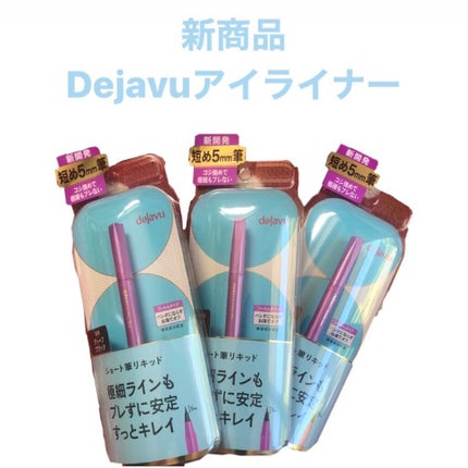 「密着アイライナー」ショート筆リキッド/デジャヴュ/リキッドアイライナーを使ったクチコミ(1枚目)