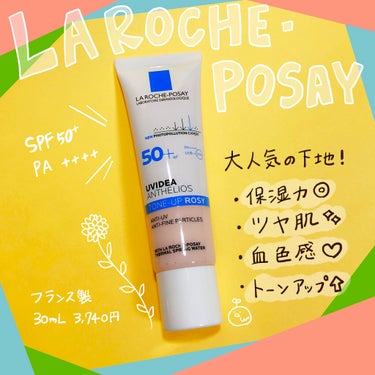 ＼血色感と自然なトーンアップ両方が手に入る／

こんにちは、Rincoです！
今回はあの有名なラロッシュポゼの下地を
ご紹介します😆
こちらはLIPSさんからご提供いただきました。
ありがとうございます