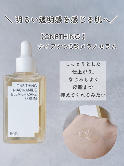 ナイアシンアミドブレミッシュケアセラム/ONE THING/美容液を使ったクチコミ(3枚目)