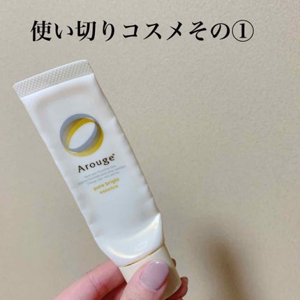 ピュアブライトエッセンス/アルージェ/美容液を使ったクチコミ(1枚目)