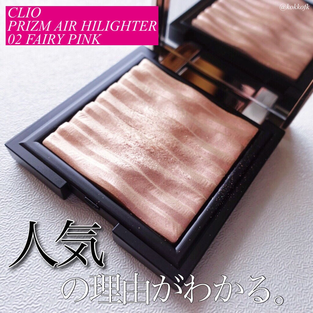 プリズム エアー ハイライター/CLIO/パウダーハイライトを使ったクチコミ(1枚目)