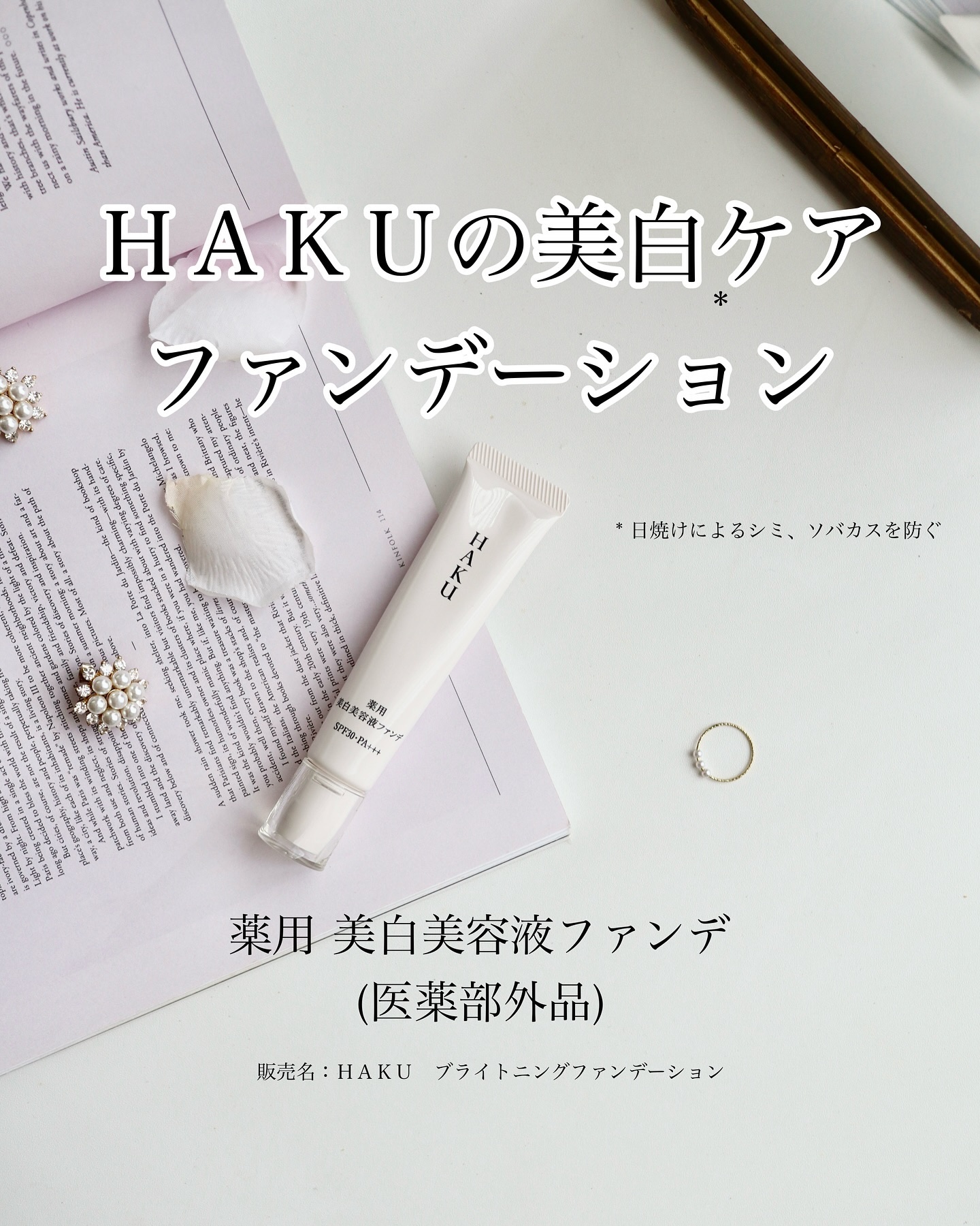 薬用 美白美容液ファンデ（医薬部外品）/HAKU/クリーム・エマルジョンファンデーションを使ったクチコミ（1枚目）