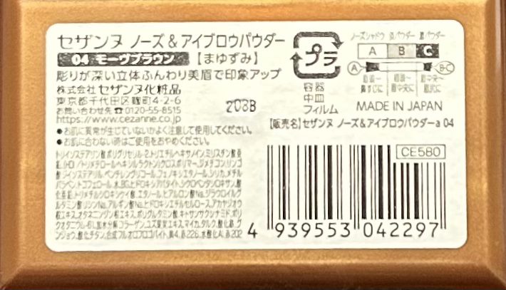 極細アイブロウマスカラ/CEZANNE/眉マスカラを使ったクチコミ（2枚目）