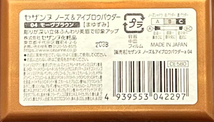 ノーズ&アイブロウパウダー/CEZANNE/パウダーアイブロウを使ったクチコミ(2枚目)