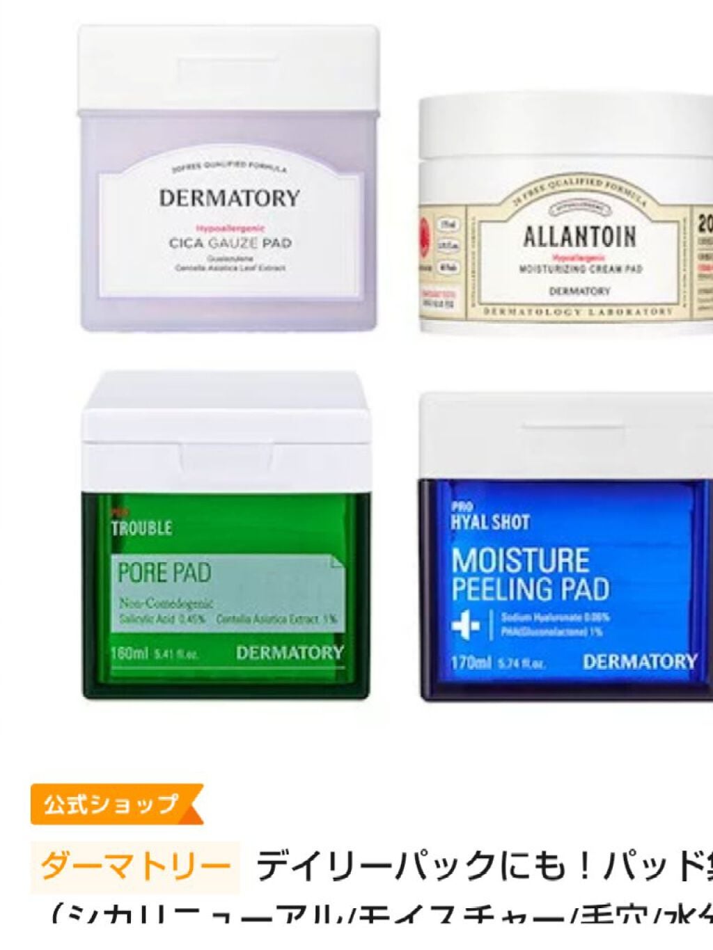 ハイポアレジェニック  モイスチャライジング クリームパッド/Dermatory/トナーパッドを使ったクチコミ(2枚目)