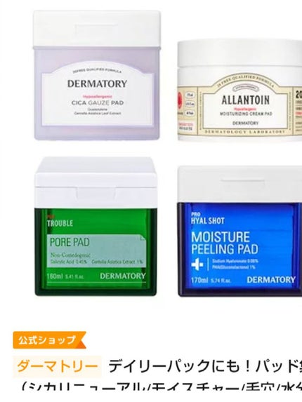 ハイポアレジェニック  モイスチャライジング クリームパッド/Dermatory/トナーパッドを使ったクチコミ(2枚目)