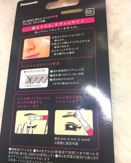 フェリエ フェイス用 ES-WF40/Panasonic/シェーバーを使ったクチコミ(2枚目)