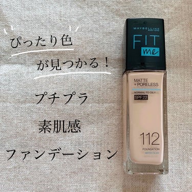 フィットミー リキッドファンデーション R/MAYBELLINE NEW YORK/リキッドファンデーションを使ったクチコミ（1枚目）