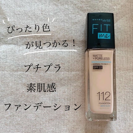 フィットミー リキッドファンデーション R/MAYBELLINE NEW YORK/リキッドファンデーションを使ったクチコミ(1枚目)