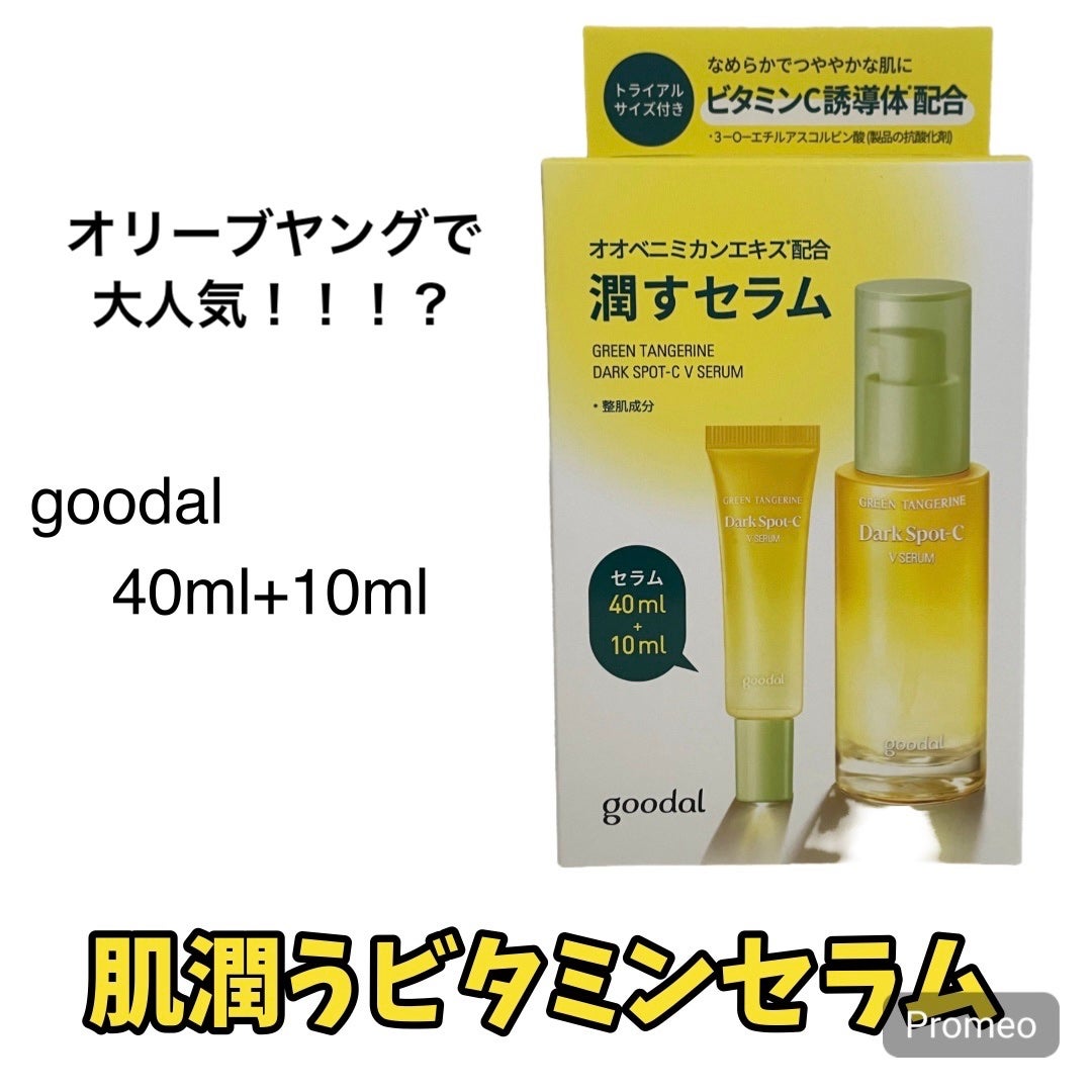 グリーンタンジェリン ビタC ダークスポットケアセラム/goodal/美容液を使ったクチコミ(1枚目)