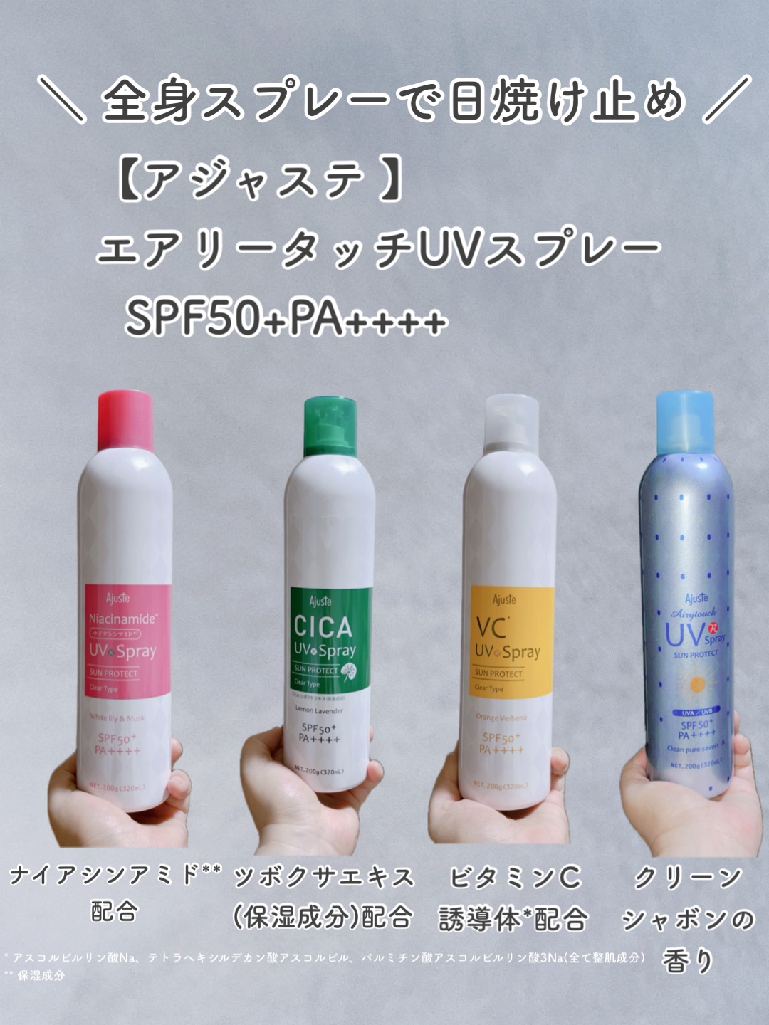 Ajuste(アジャステ) エアリータッチUVスプレー PFのクチコミ「⑅⿻スプレータイプの日焼け止め使ってる⁉️⑅⿻⠀
⁡⠀髪·身体·顔と使えるから
お出かけ前にシ.....」（3枚目）