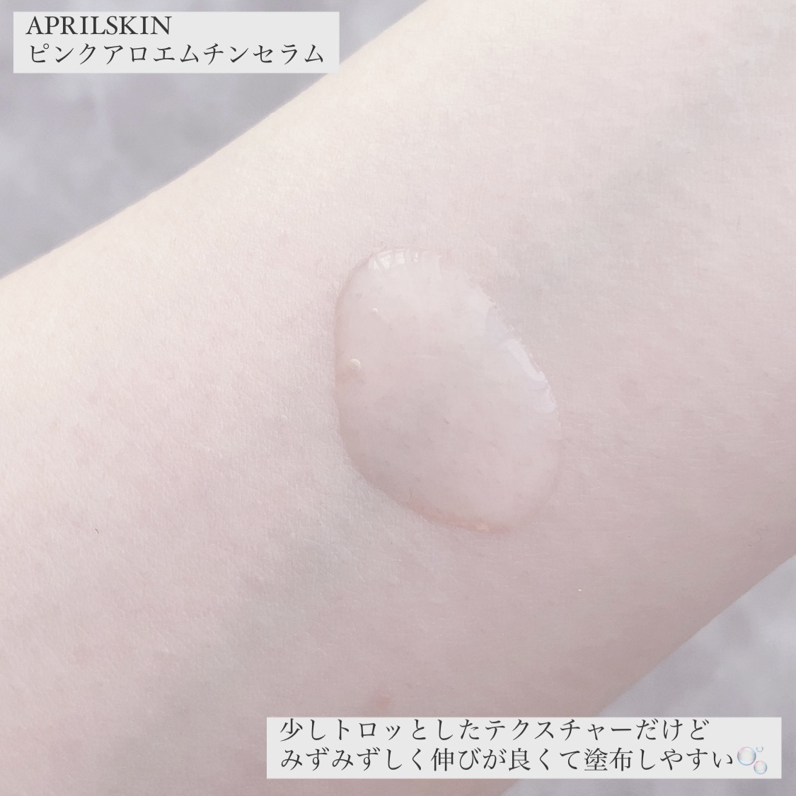 ピンクアロエムチンセラム/APRILSKIN/美容液を使ったクチコミ（3枚目）