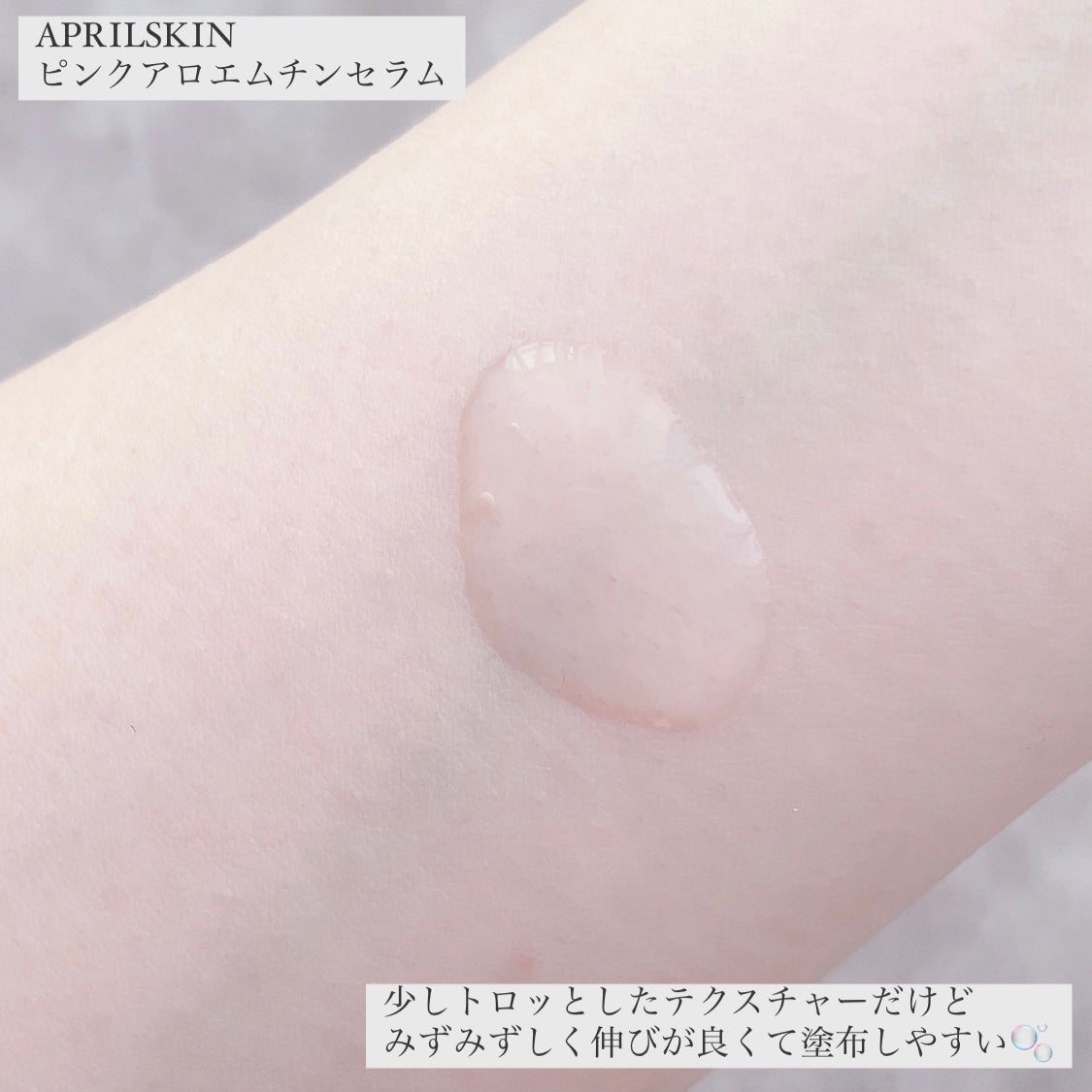 ピンクアロエムチンセラム/APRILSKIN/美容液を使ったクチコミ(3枚目)