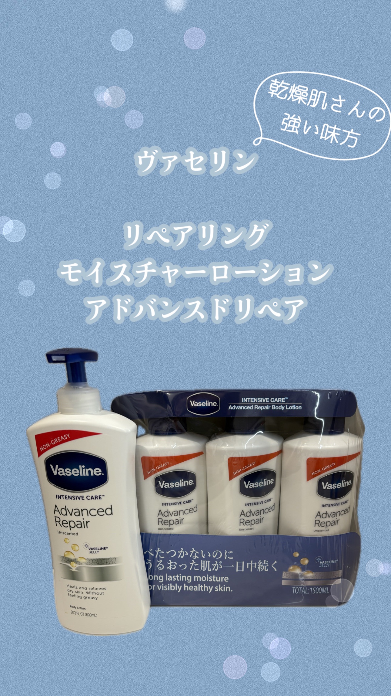 ヴァセリン アドバンスド モイスチャーローション 無香料/ヴァセリン/ボディローションを使ったクチコミ（1枚目）