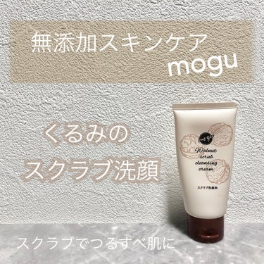 モグ クリームウォッシュ/mogu/その他洗顔料を使ったクチコミ（1枚目）