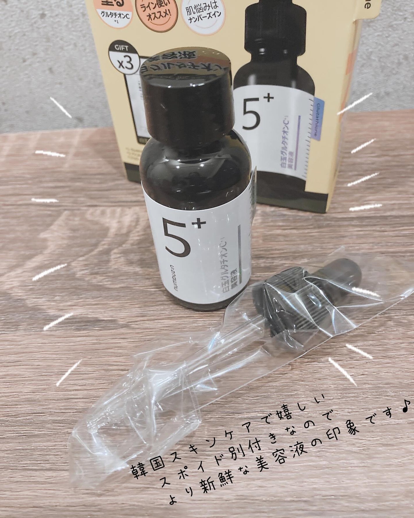 5番 白玉グルタチオンC美容液/numbuzin/美容液を使ったクチコミ(3枚目)