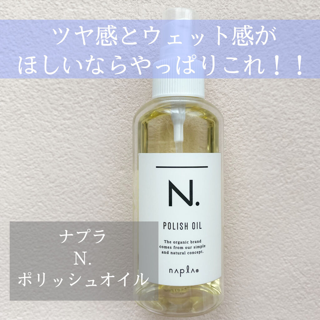 N. ポリッシュオイル/N./ヘアオイルを使ったクチコミ（1枚目）