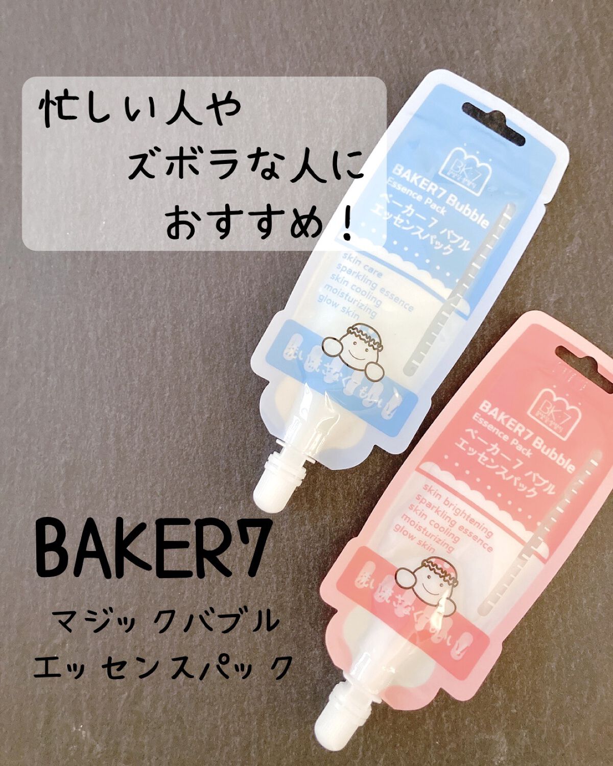 マジックバブルエッセンスパックMINI/BAKER7/シートマスク・パックを使ったクチコミ（1枚目）