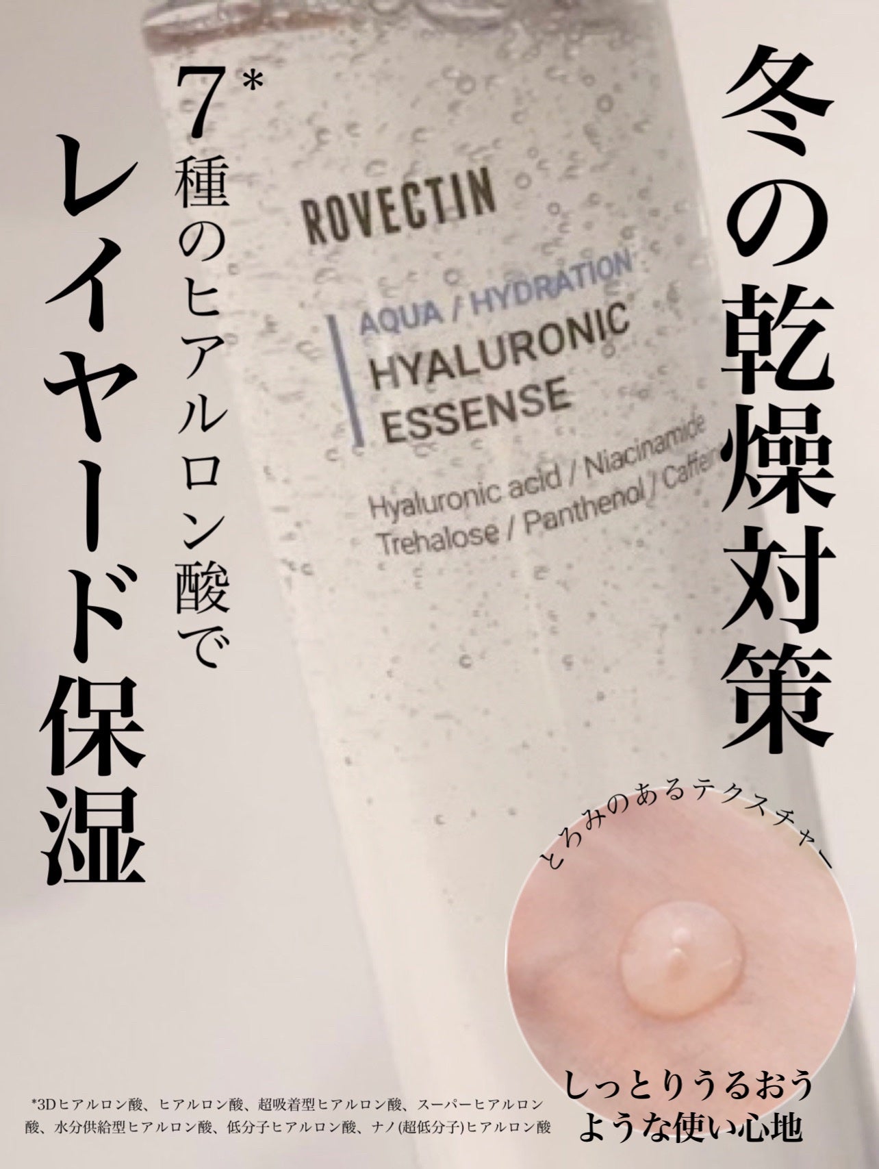 アクアヒアルロニックエッセンス/ロベクチン/化粧水を使ったクチコミ(1枚目)