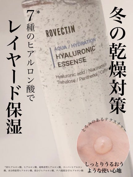 アクアヒアルロニックエッセンス/ロベクチン/化粧水を使ったクチコミ(1枚目)