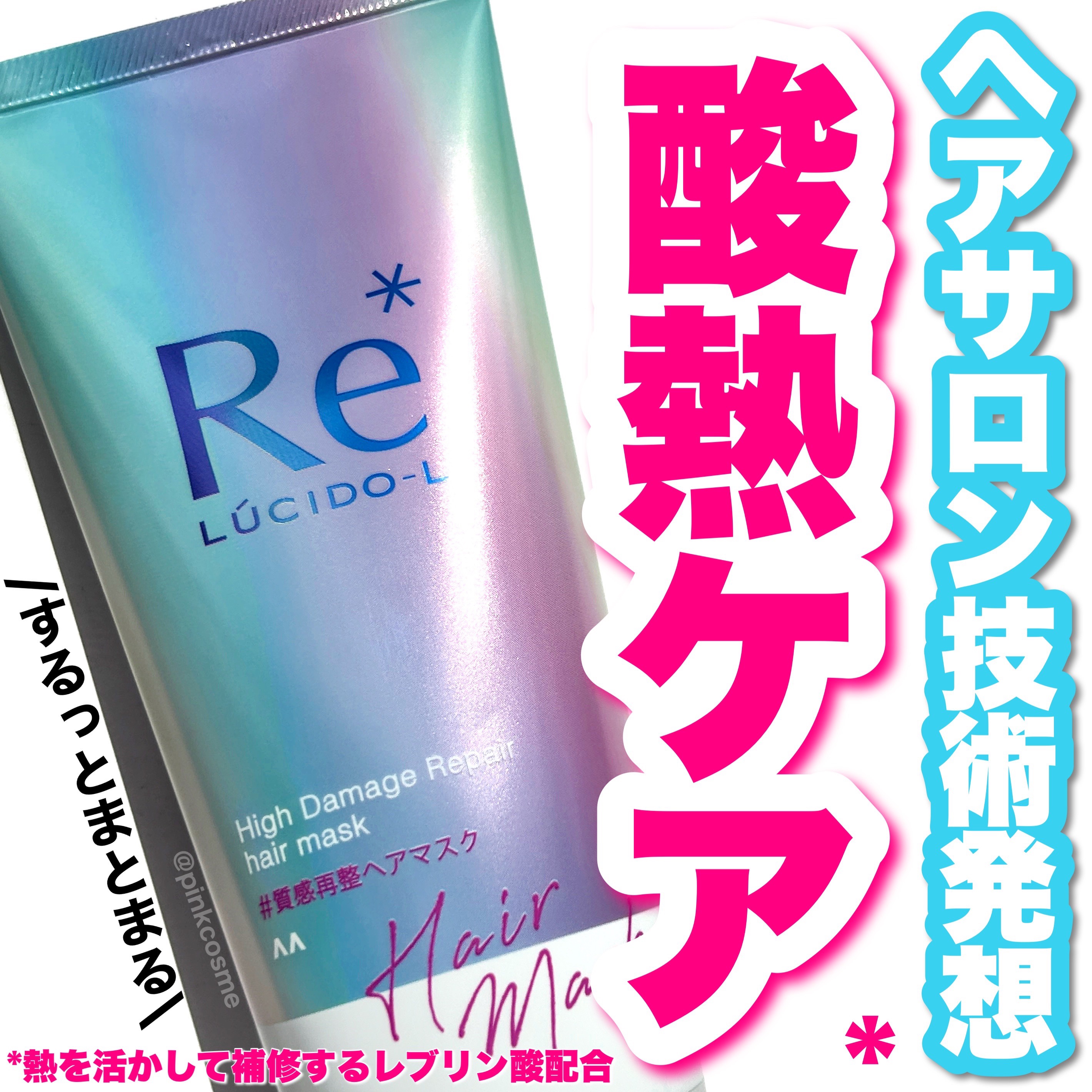 #質感再整ヘアマスク/ルシードエル/ヘアマスク・ヘアパックを使ったクチコミ（1枚目）