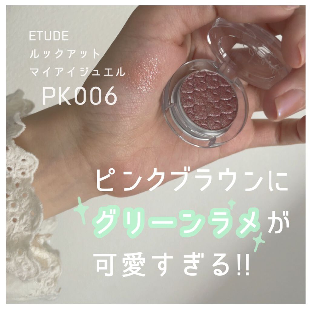 ルックアット マイアイジュエル/ETUDE/単色アイシャドウを使ったクチコミ(1枚目)