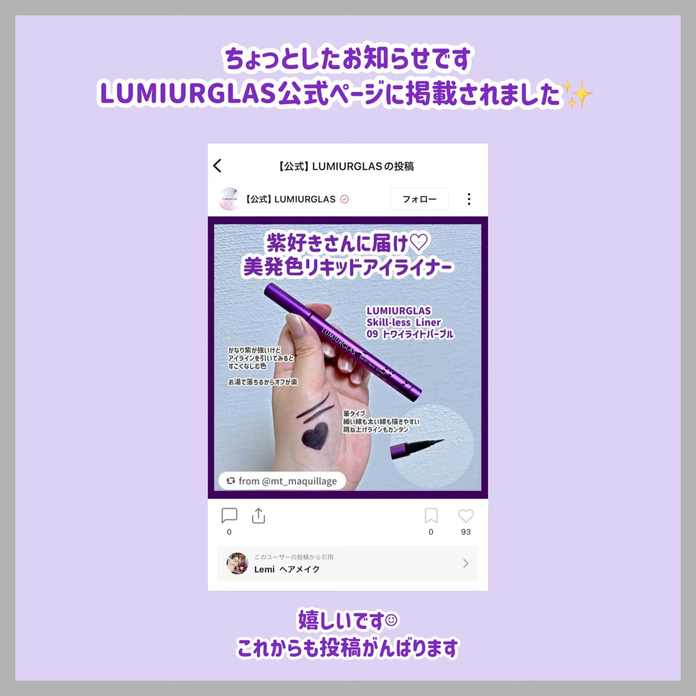 スキルレスライナー/LUMIURGLAS/リキッドアイライナーを使ったクチコミ(1枚目)