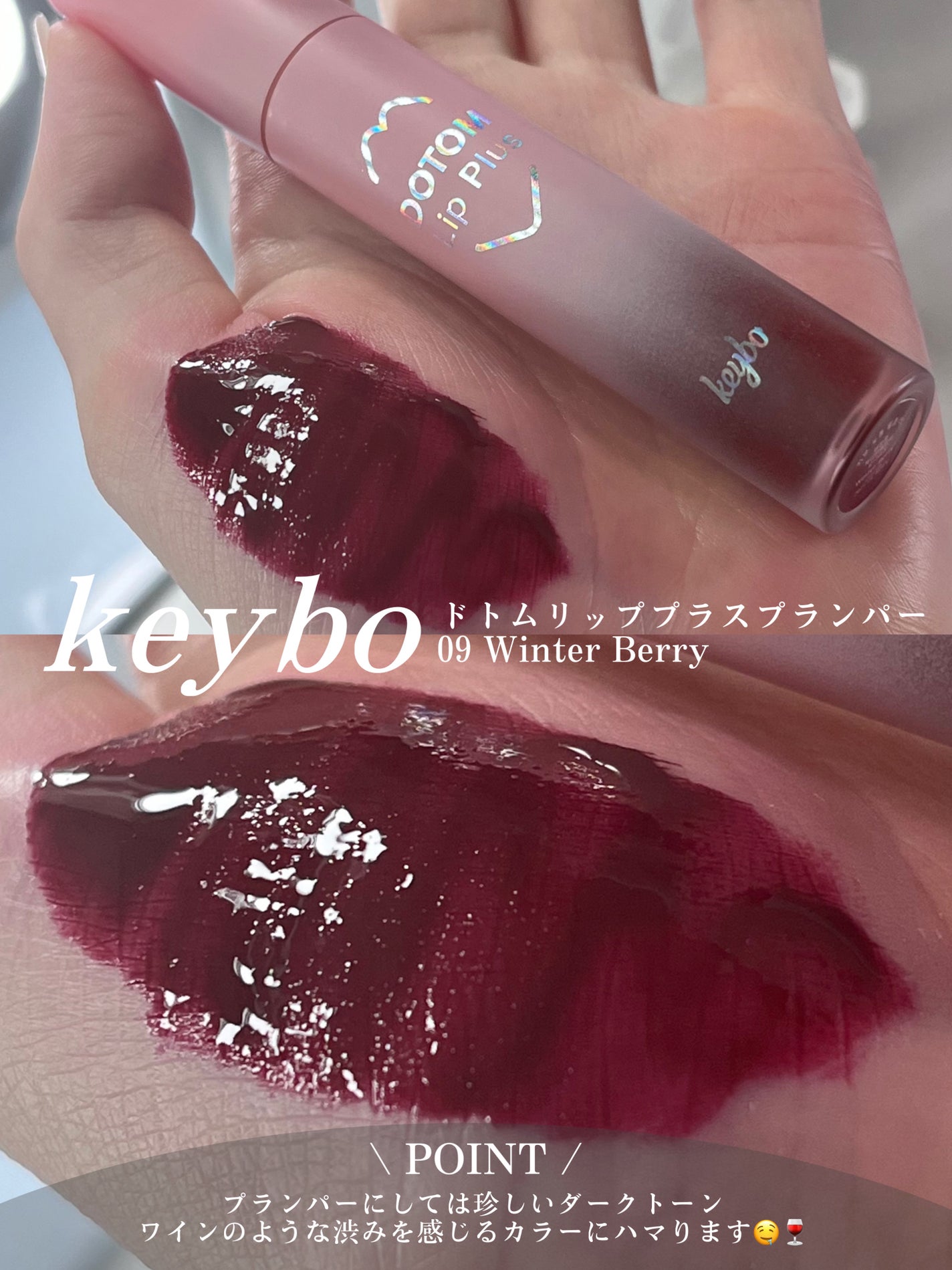 ドトムリッププラスプランパー/keybo/リッププランパーを使ったクチコミ(4枚目)