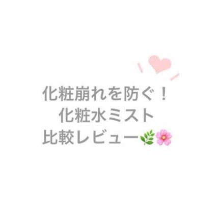 ビューティーロックミスト/マキアージュ/ミスト状化粧水を使ったクチコミ(1枚目)