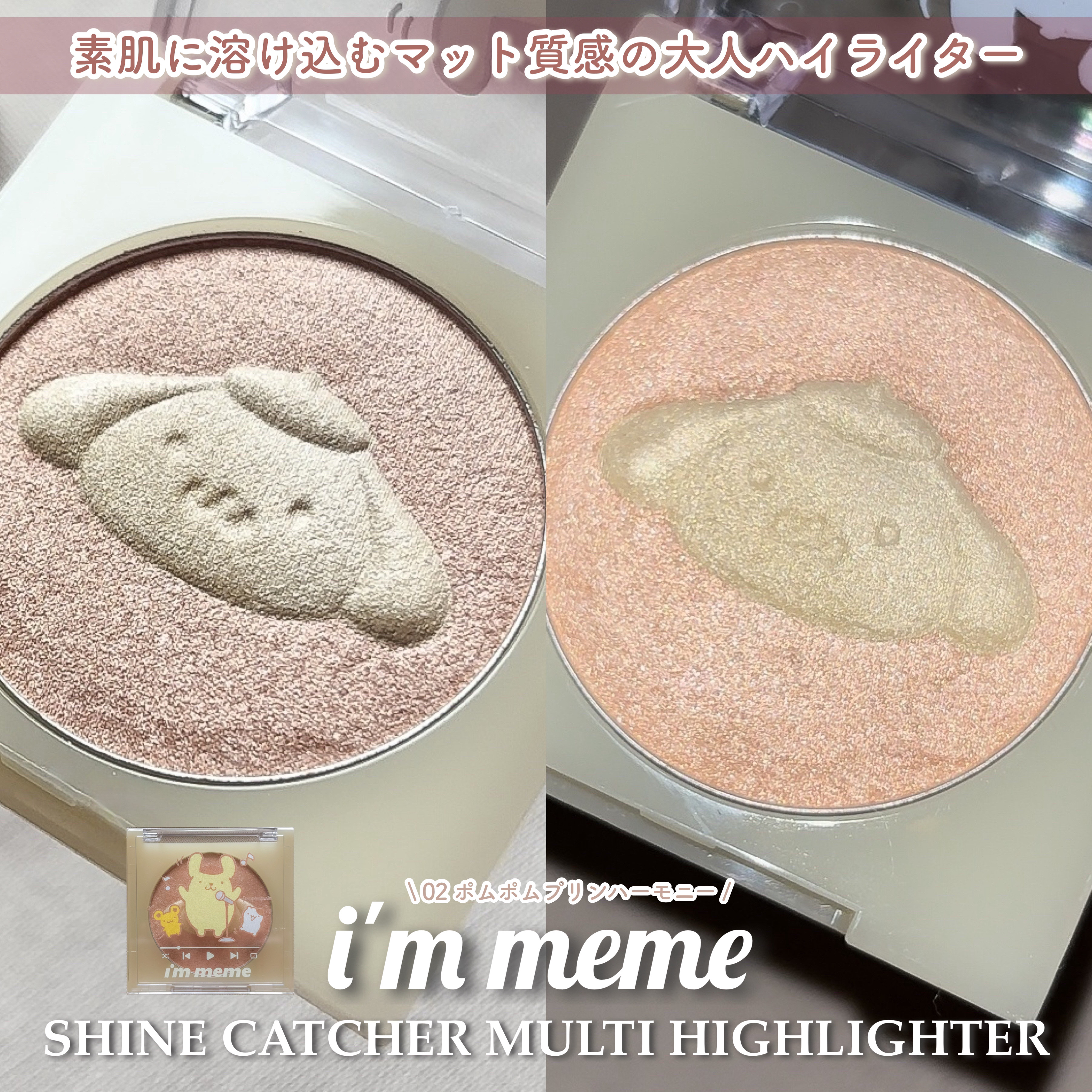 シャインキャッチャーマルチハイライター/i’m meme/パウダーハイライトを使ったクチコミ（3枚目）